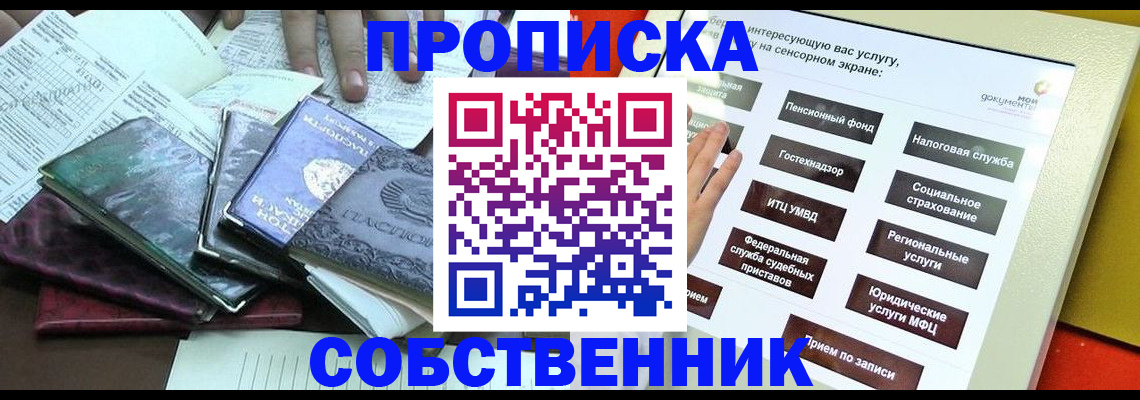 прописка штамп в Сафоново
