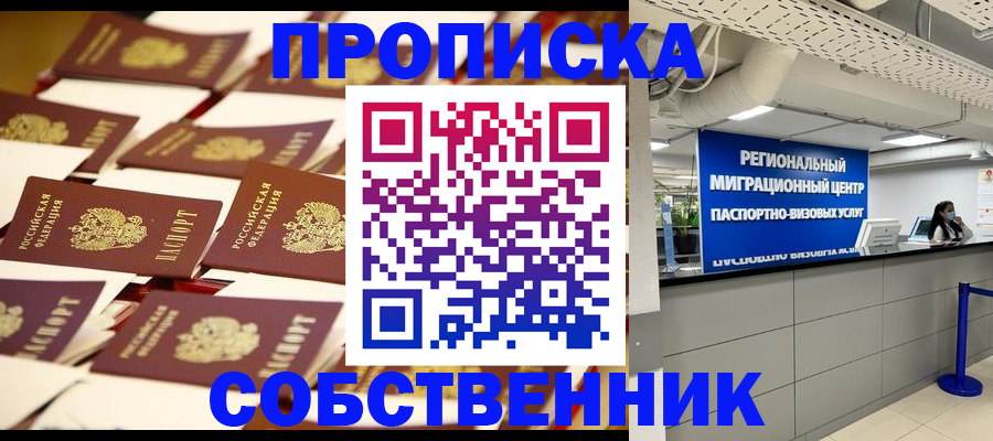 прописка в Сафоново