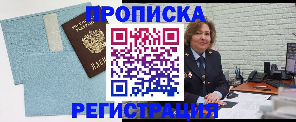 прописка для работы в Сафоново