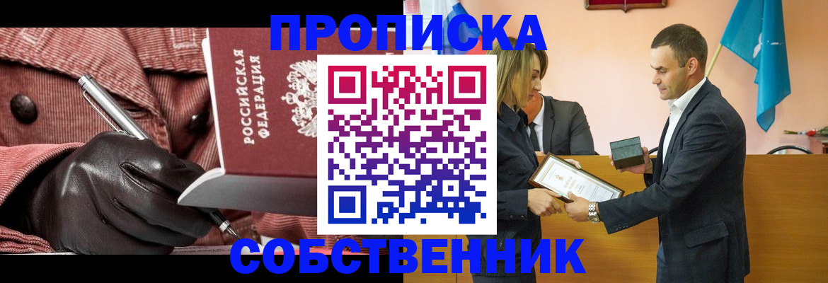 купить прописку в Сафоново